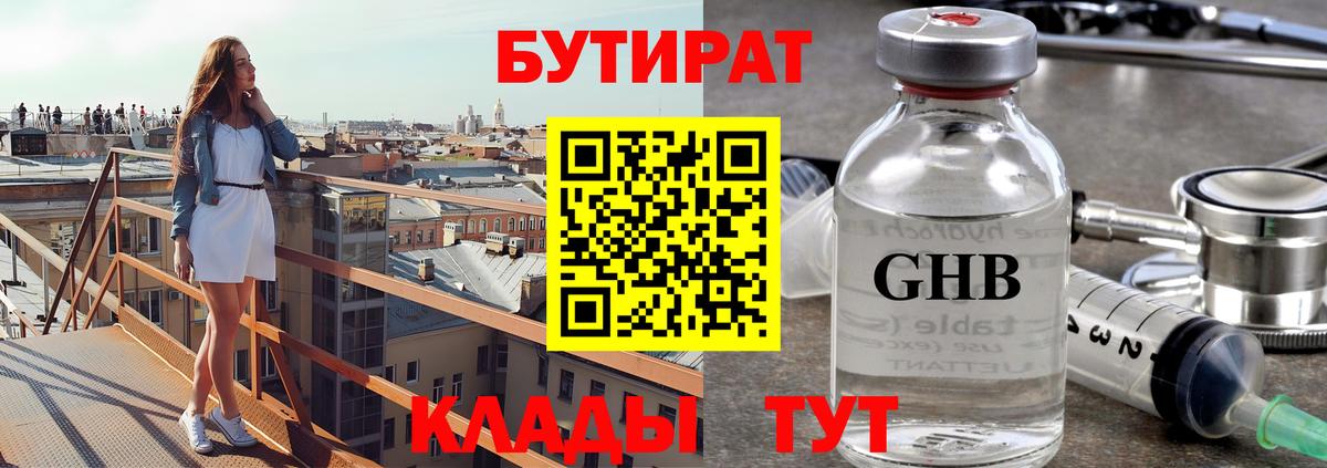 Бутират 1.4BDO Осинники