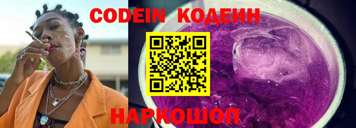 Кодеиновый сироп Lean напиток Lean (лин)  Вход с VPN  Осинники 