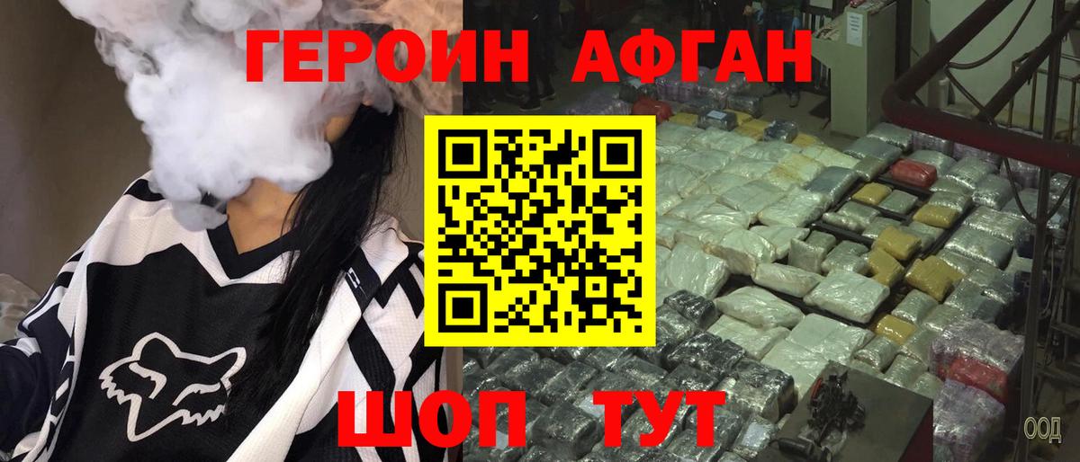 Героин белый Осинники