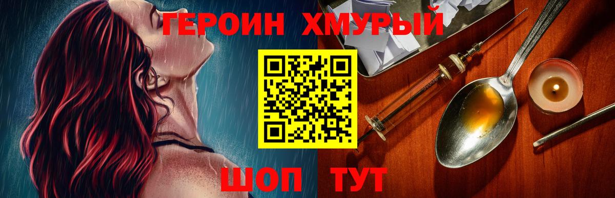 Осинники  ГЕРОИН хмурый  Вход с VPN 