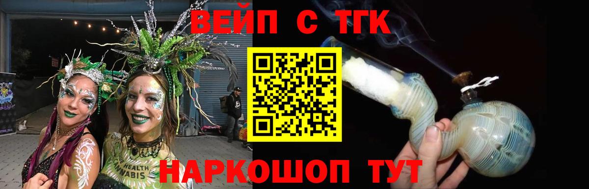 Дистиллят ТГК вейп  ТГК жижа  Вход с VPN  Осинники 